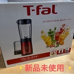 《新品未使用》ミックス&ドリンク ルビーレッド T−FAL BL...