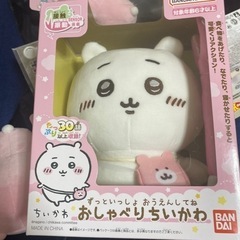 おしゃべりちいかわ