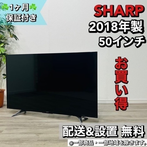 ♦️SHARP a1709 液晶テレビ 50V 2018年製 18♦️