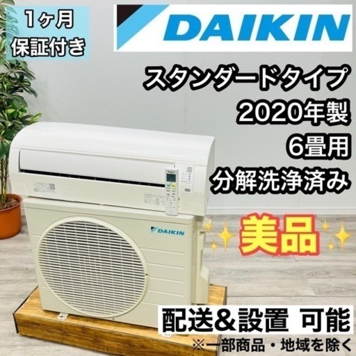 ♦️ダイキン a1720 エアコン 6畳 2020年製 19♦️