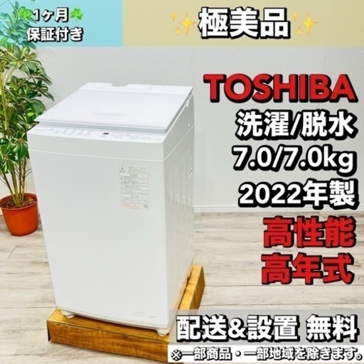 ♦️TOSHIBA a1724 洗濯機 7.0kg 2022年製 20♦️