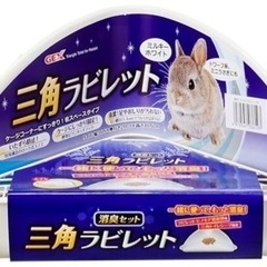 三角ラビレット　ミルキーホワイト うさぎ用トイレタリー用品　GEX