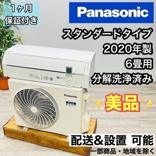 ♦️Panasonic a1737 エアコン 6畳用 2020年製 14♦️