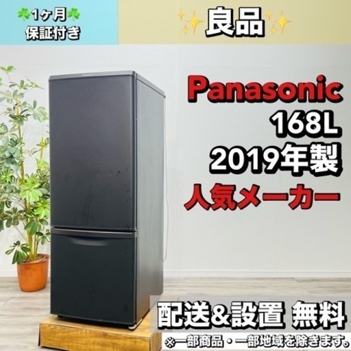 ♦️Panasonic a1742 2ドア冷蔵庫 168L 2019年製 9♦️