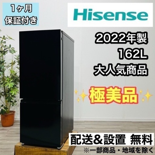 ♦️Hisense a1746 2ドア冷蔵庫 162L 2022年製 11♦️