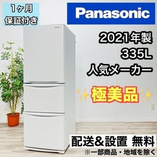♦️Panasonic a1751 3ドア冷蔵庫 335L 2021年製 40♦️