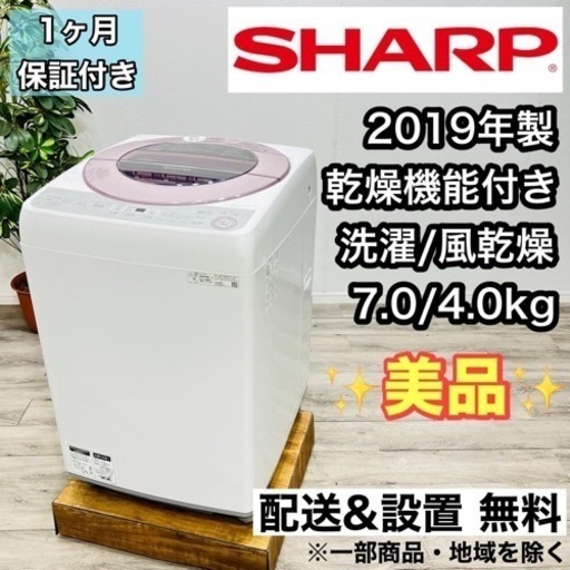 ♦️SHARP a1758 洗濯機 7.0kg 2019年製 9♦️