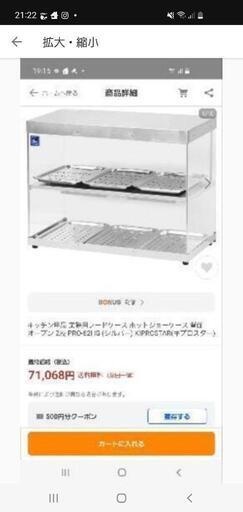 業務用フードケース ホットショーケース 背面扉なし 2段