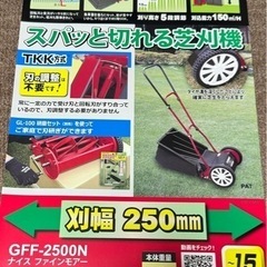 日本製　リール式中古芝刈機　キンボシ製　GFF2500N