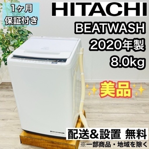 ♦️HITACHI a1779 洗濯機 8.0kg 2020年製 19♦️