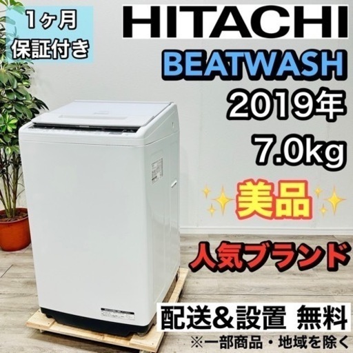 ♦️HITACHI a1788 洗濯機 7.0kg 2019年製 12♦️