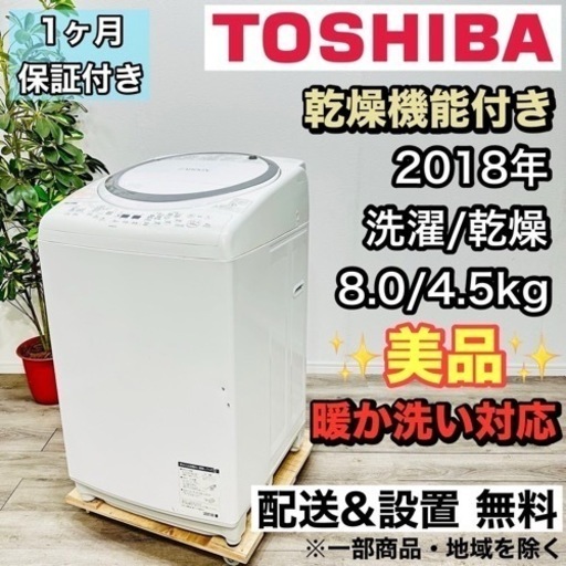 ♦️TOSHIBA a1798 洗濯機 8.0kg 2018年製 7♦️