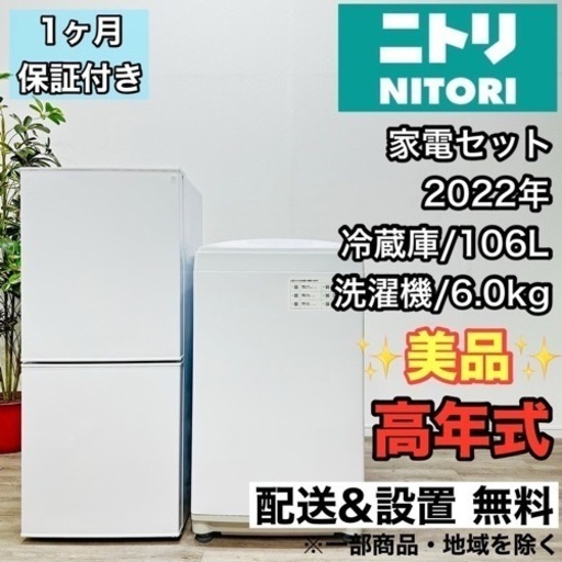 ♦️ニトリ a1801.2 家電セット 1人暮らし 冷蔵庫 洗濯機 8 9♦️