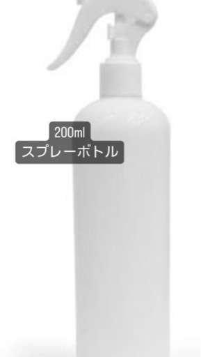 200ml スプレーボトル