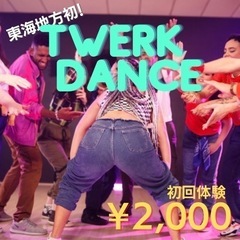 お尻Twerkダンスで脂肪燃焼！【東海・中部初上陸！】