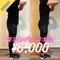 ダイエットやヒップアップはお任せください！🍑