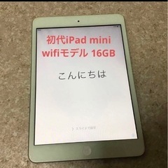 iPadmini 初代 カバー付き