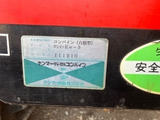 値下げ 今日限定 コンバイン 軽油