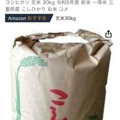 コシヒカリ 玄米 30kg 令和3年度　未開封