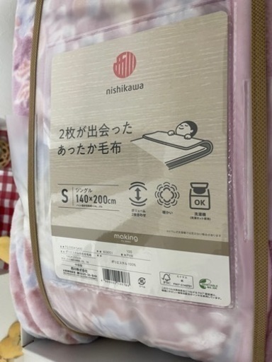 西川毛布