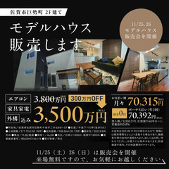 【土地＋建物で3,500万円】佐賀市巨勢町にてモデルハウス…