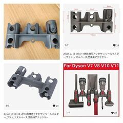 ■　Dysonアクセサリー　ダイソン  v7.v8.v10.v11対応