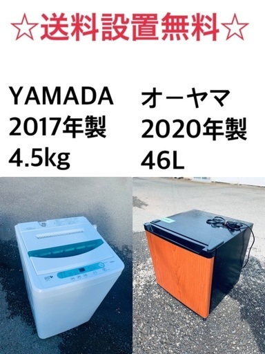 ★✨送料・設置無料★新生活応援・家電セット！冷蔵庫・洗濯機 2点セット✨