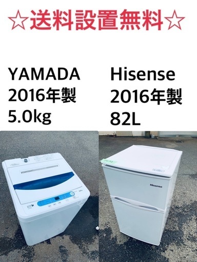 ★✨送料・設置無料★ 2016年製✨家電セット 冷蔵庫・洗濯機 2点セット