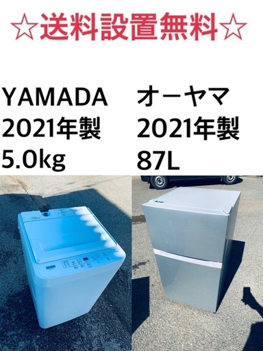 ☆✨送料・設置無料☆ 2021年製✨家電セット 冷蔵庫・洗濯機 2点セット ...
