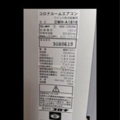 窓エアコン cool & hot(冷房と暖房) 年式：2016年製