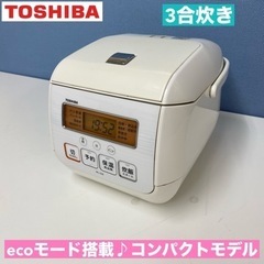 I311 🌈 TOSHIBA 炊飯ジャー 3合炊き ⭐ 動作確認...