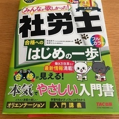 みんなが欲しかった社労士　ビジネス本