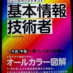 基本情報技術者2019年度