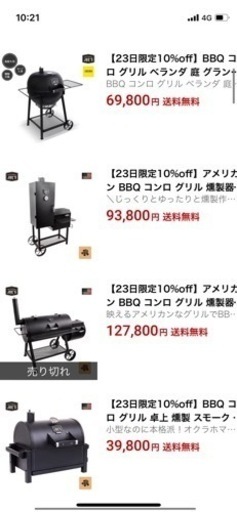 最終値下げ　海外製BBQグリル