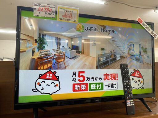 リサイクルショップどりーむ天保山店　No.10345　ハイビジョンテレビ！2023年製！インターネット接続可能！