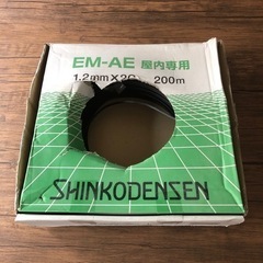 EM-AE屋内専用1.2mm×2c 200m