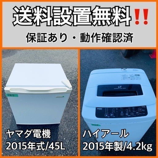 送料設置無料❗️業界最安値✨家電2点セット 洗濯機・冷蔵庫181