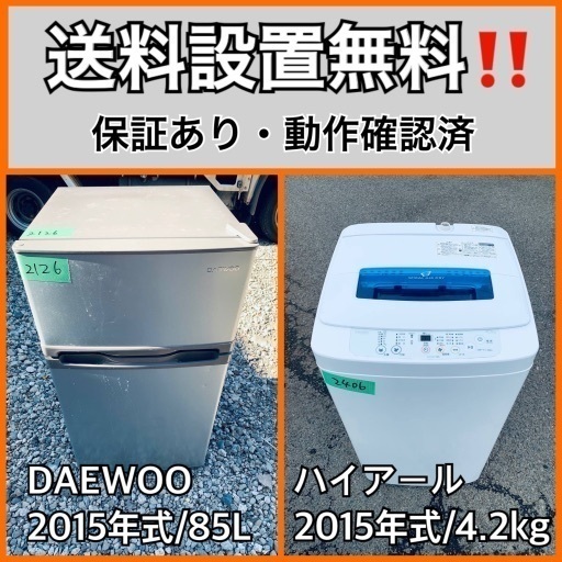 送料設置無料❗️業界最安値✨家電2点セット 洗濯機・冷蔵庫182