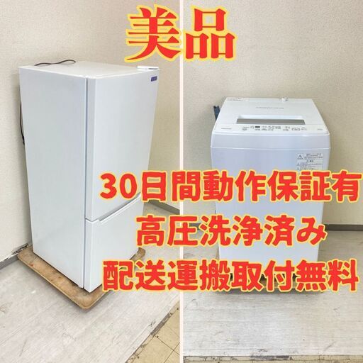 【美品】冷蔵庫YAMADA 117L 2019年製 YRZ-C12G2 洗濯機TOSHIBA 4.5kg 2021年製 AW-45M9 YF53652 YK55412