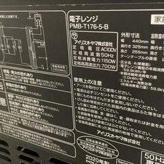 【お取り引き中】アイリスオーヤマ電子レンジ　PMB-T175-5...