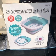 値段相談可　使用回数1回　フットバス