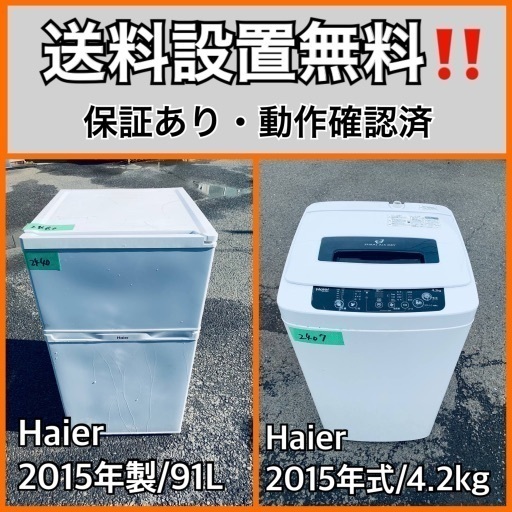 送料設置無料❗️業界最安値✨家電2点セット 洗濯機・冷蔵庫183 (Eco