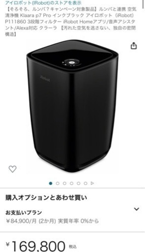 新品未使用未開封　17万円　今日注文　ルンバ連携クラーラ