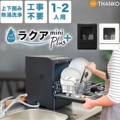 中古】福岡県の食器洗い機を格安/激安/無料であげます・譲ります