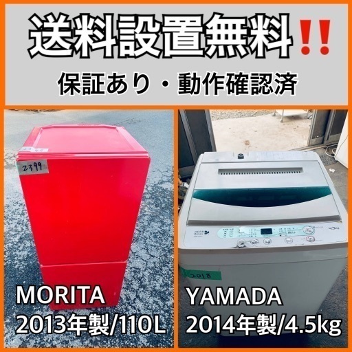 送料設置無料❗️業界最安値✨家電2点セット 洗濯機・冷蔵庫187 送料設置無料❗️業界最安値✨家電2点セット 洗濯機・冷蔵庫187
