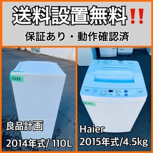 送料設置無料❗️業界最安値✨家電2点セット 洗濯機・冷蔵庫187