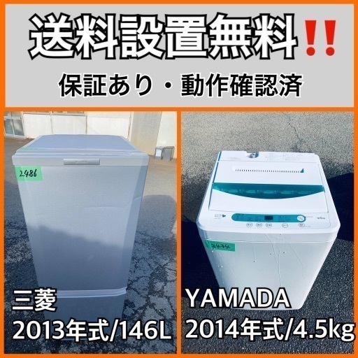 超激安家電販売セット送料設置無料❗️業界最安値✨家電2点セット 洗濯機・冷蔵庫13