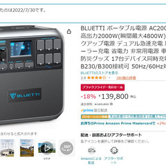 【ネット決済】17万円で買ったポータブル電源 BLUETTIE ...