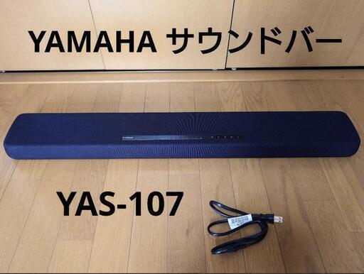 ヤマハ サウンドバー YAS-107 HDMI ARC対応 Bluetooth