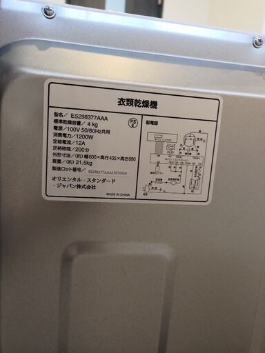 衣類乾燥機4kg　SENTERN　ES298377　〜3･4人家族